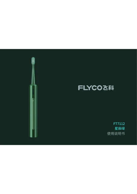 flyco 飞科 FT7112星辰绿
